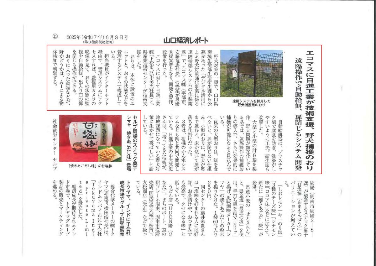 press_20250608.jpg